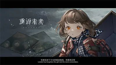重返未来1999在八月份还有可能上线吗？