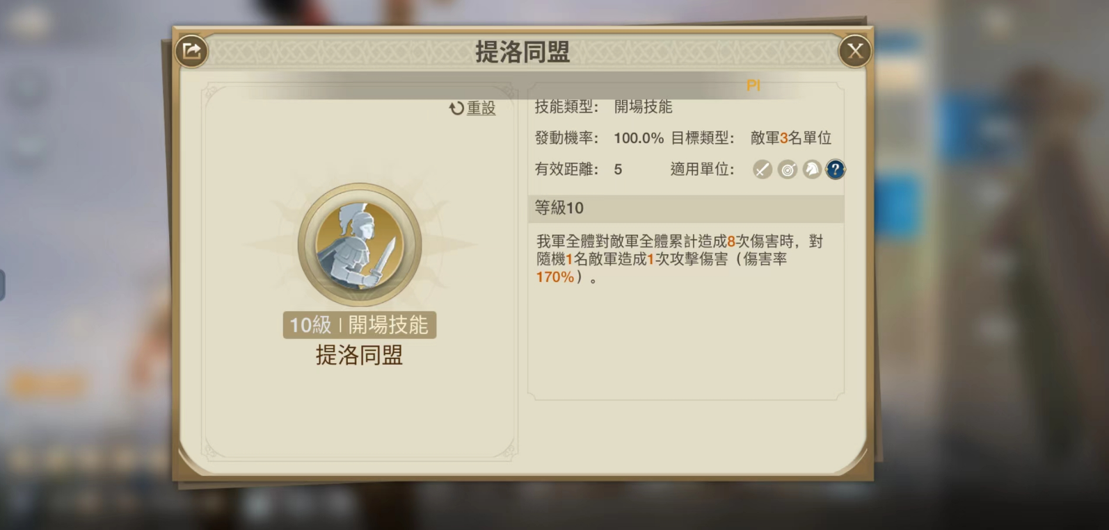 正义之师——伯里克里斯
