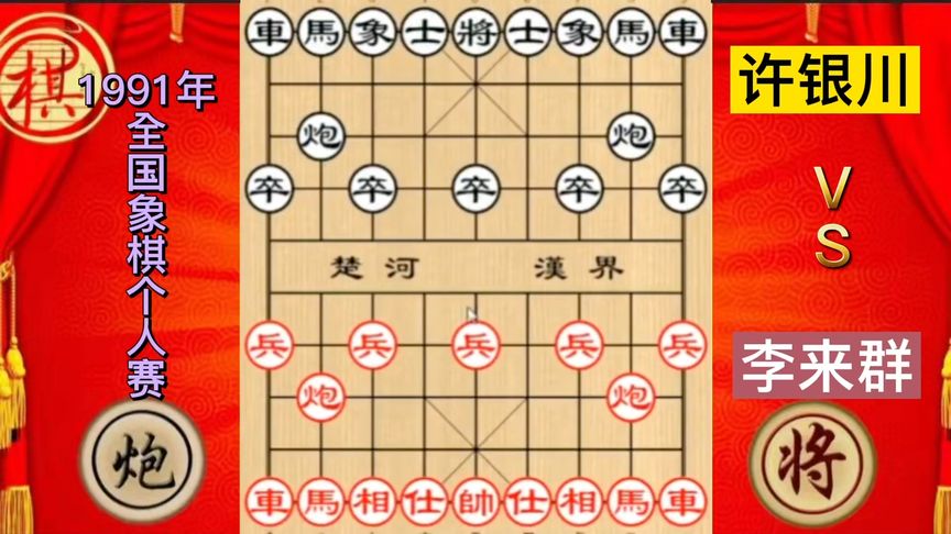天天象棋：李来群巅峰时期棋力超群，16岁的许银川对局中连续出错，遗憾出局