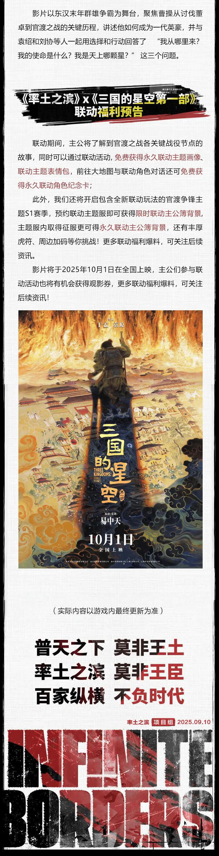 率土十载·《率土之滨》x《三国的星空第一部》 联动版本“官渡争锋”9月26日开启