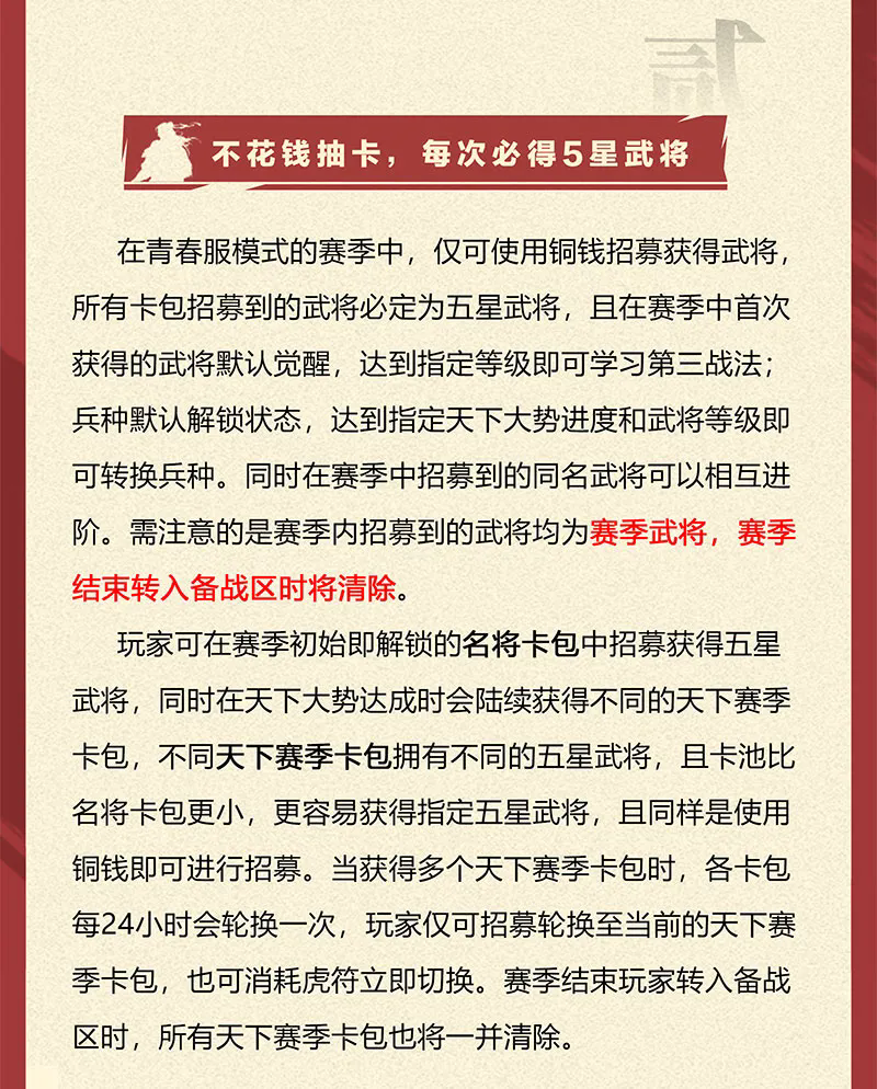 率土十载新年重磅更新——不花钱抽卡青春服测试即将开启