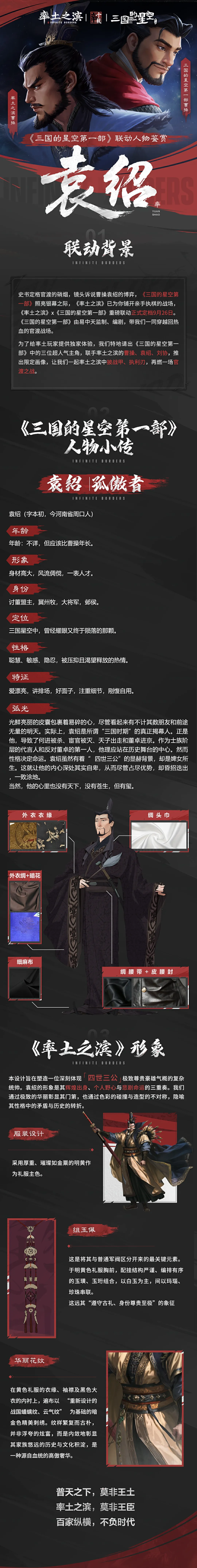 《三国的星空》联动人物鉴赏——袁绍
