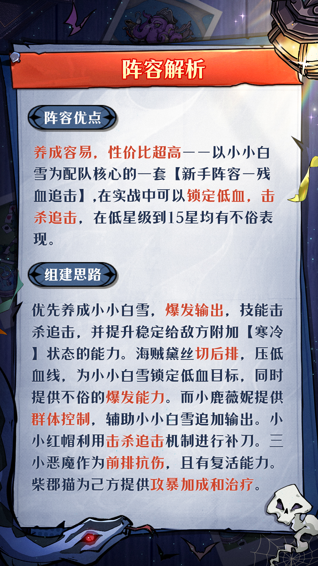 「幻灵新手指南」——新手阵容推荐