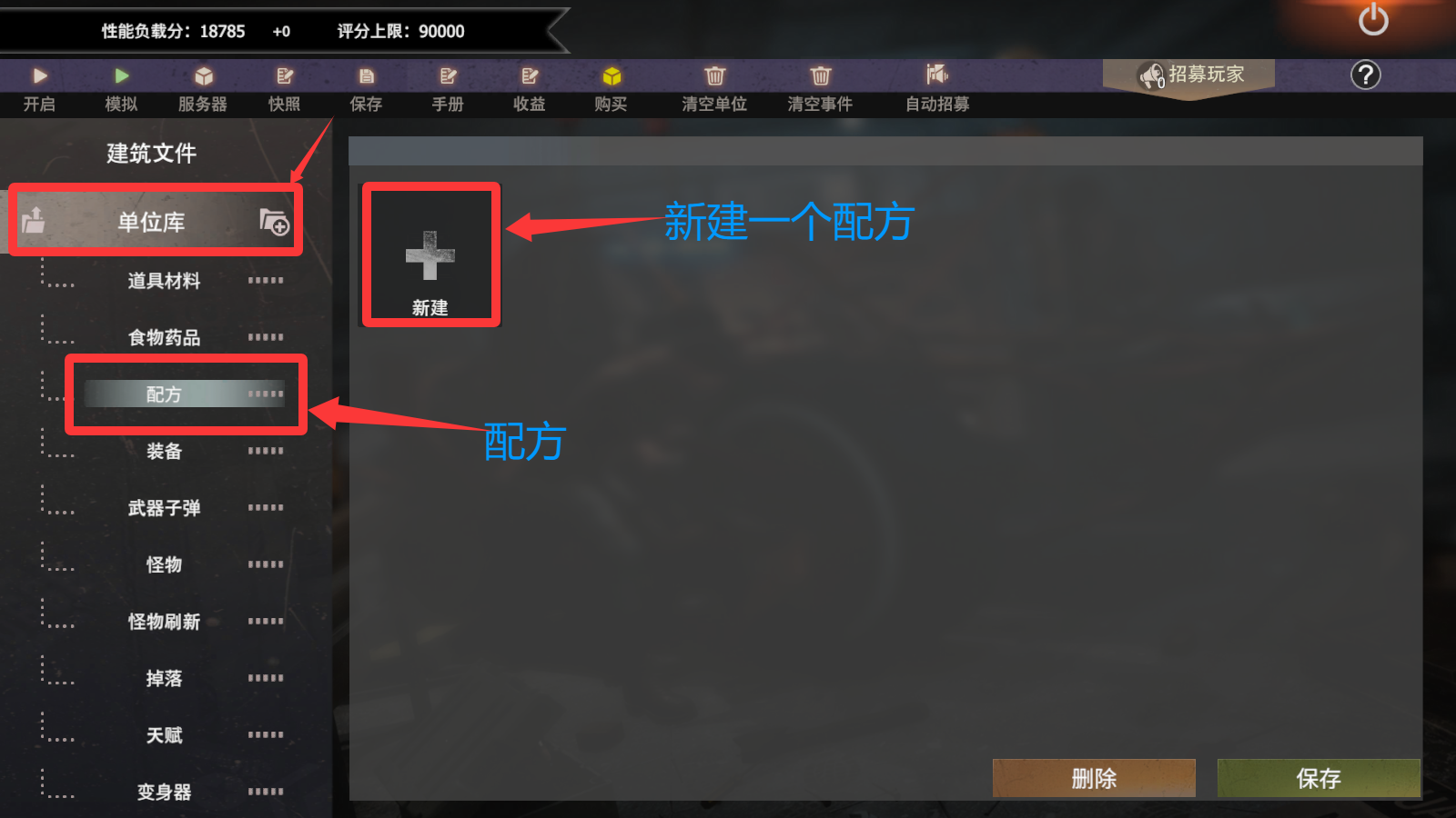 转载：[社区服攻略] 第三期 单位库中的配方详解（1）