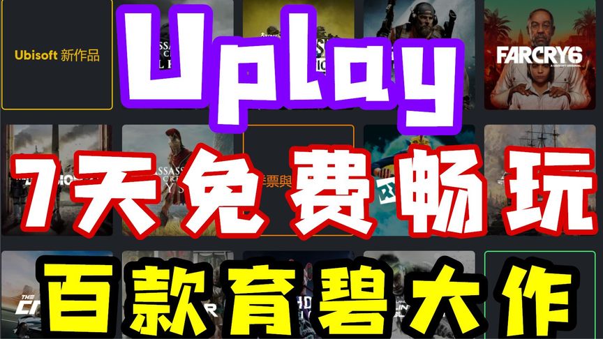 7天免费畅玩：超100款育碧3A大作，《无人深空》更新海盗模式