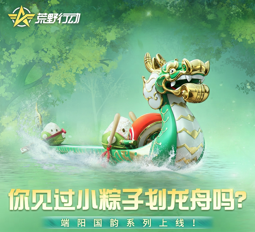 吃过粽子，赏过龙舟，但你见过小粽子划龙舟吗？