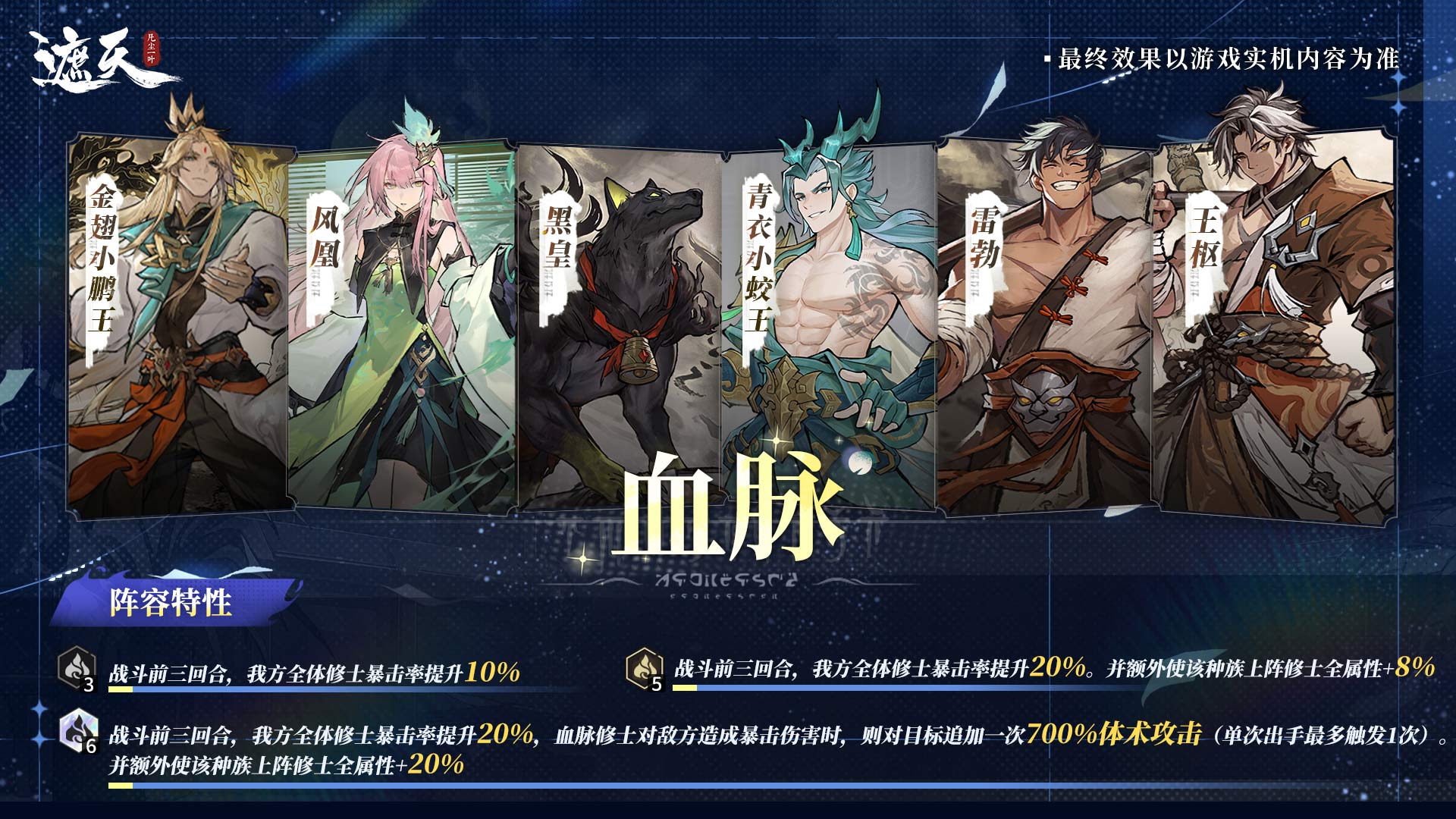新手攻略|血脉阵容搭配