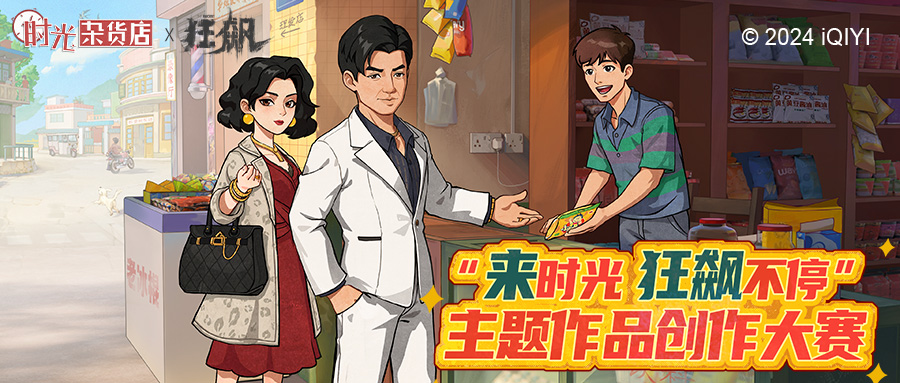 【有奖征集】“来时光 狂飙不停”主题作品创作大赛，500元京东卡在等你！