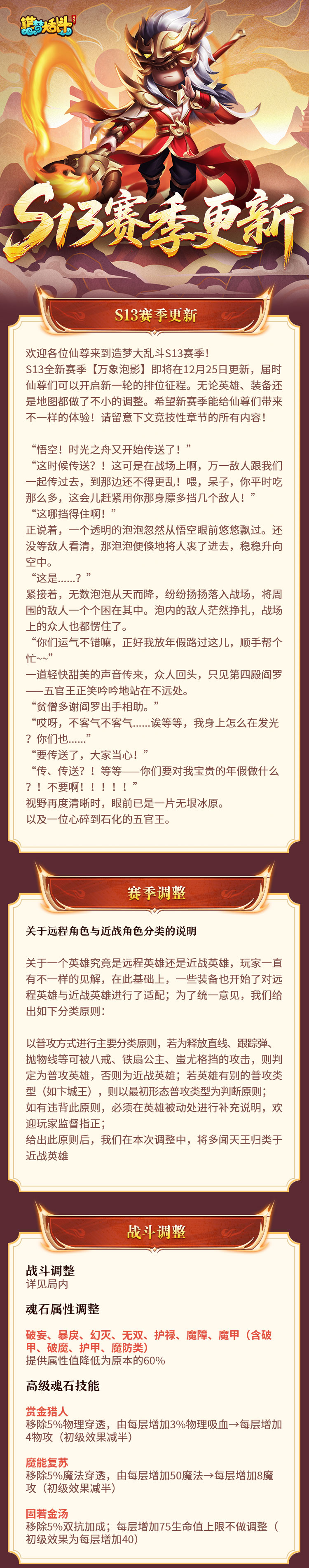 「灵虚秘闻」S13赛季更新调整