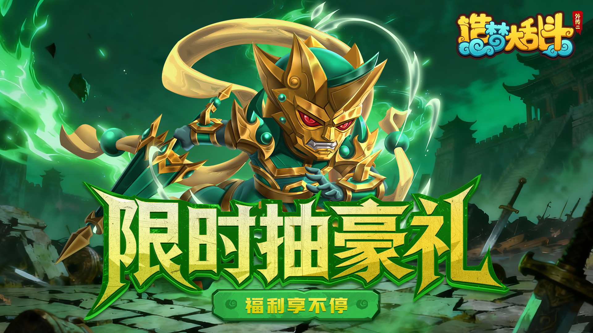 「12月3日不停服更新」新增梨园凤冠头饰，金仙赠礼活动开启！