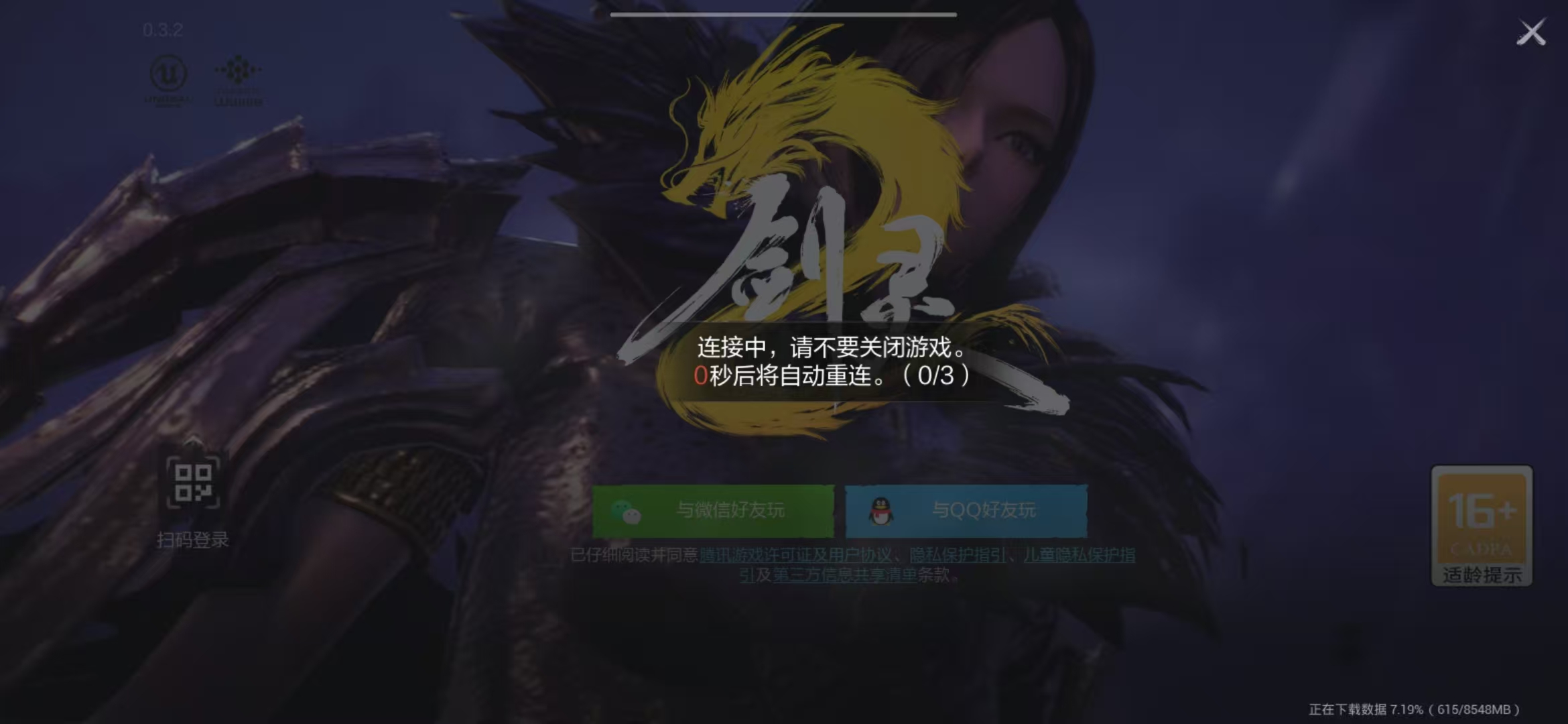 网络异常公告