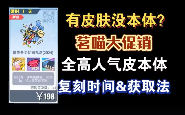 【碧蓝航线】有皮肤却没船？多久复刻？茗喵大促销全高人气皮肤本体复刻时间&获取方法