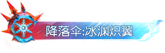 这个春节，荒野带你飞！