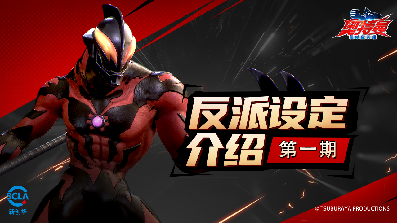 【反派设定介绍】第一期：贝利亚奥特曼