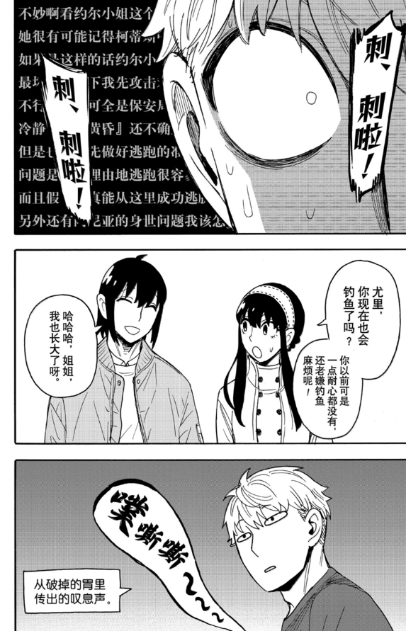 《间谍过家家》漫画135话又发糖！“劳约”牵手拥抱一条龙