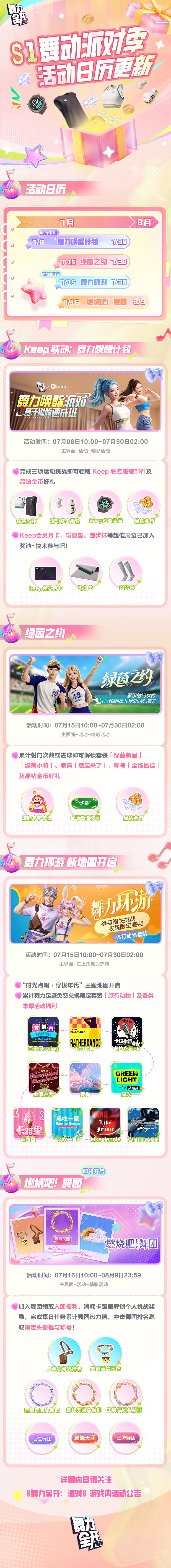 你的快乐已排期！活动福利已全部就位