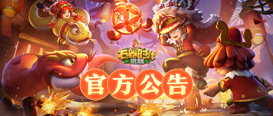 1月22日停机维护更新公告