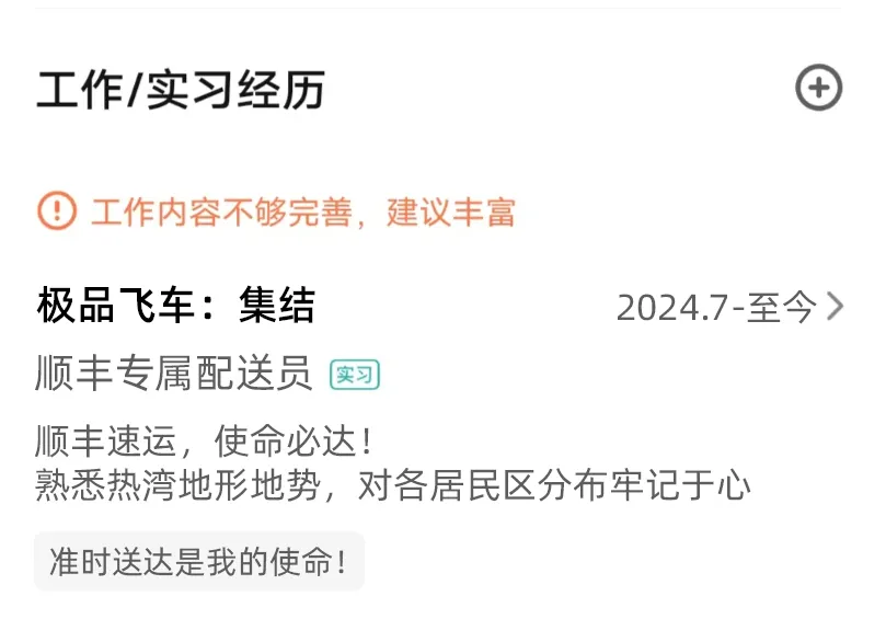 重生之我在热湾送快递：顺丰速运，使命必达！