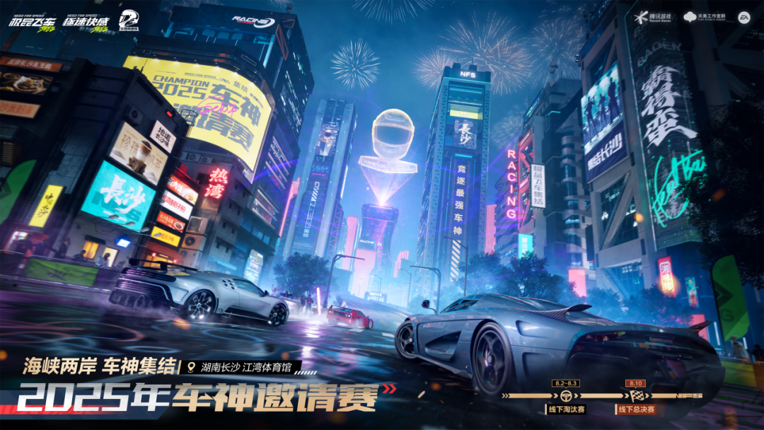 汇聚长沙，决战车神之巅！2025车神邀请赛决赛选手介绍