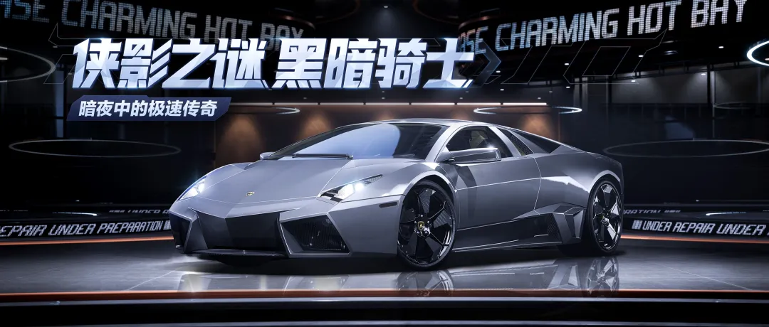 暗夜中的极速传奇，2月21日兰博基尼 Reventón呼啸而至