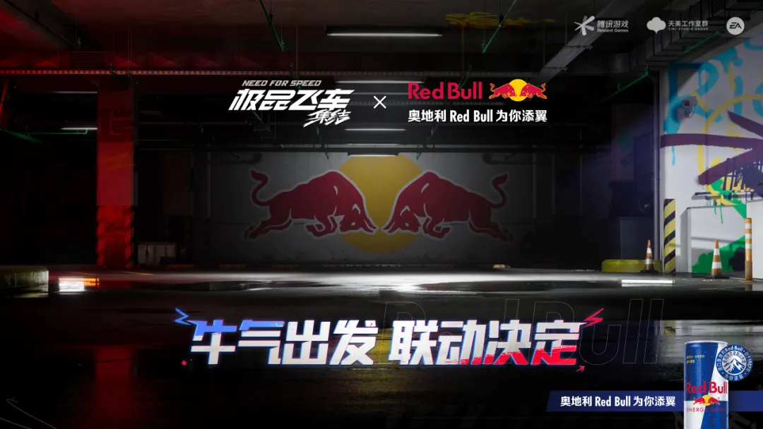 极品飞车：集结×奥地利Red Bull：手速TOP1直领F1上海站观赛资格！