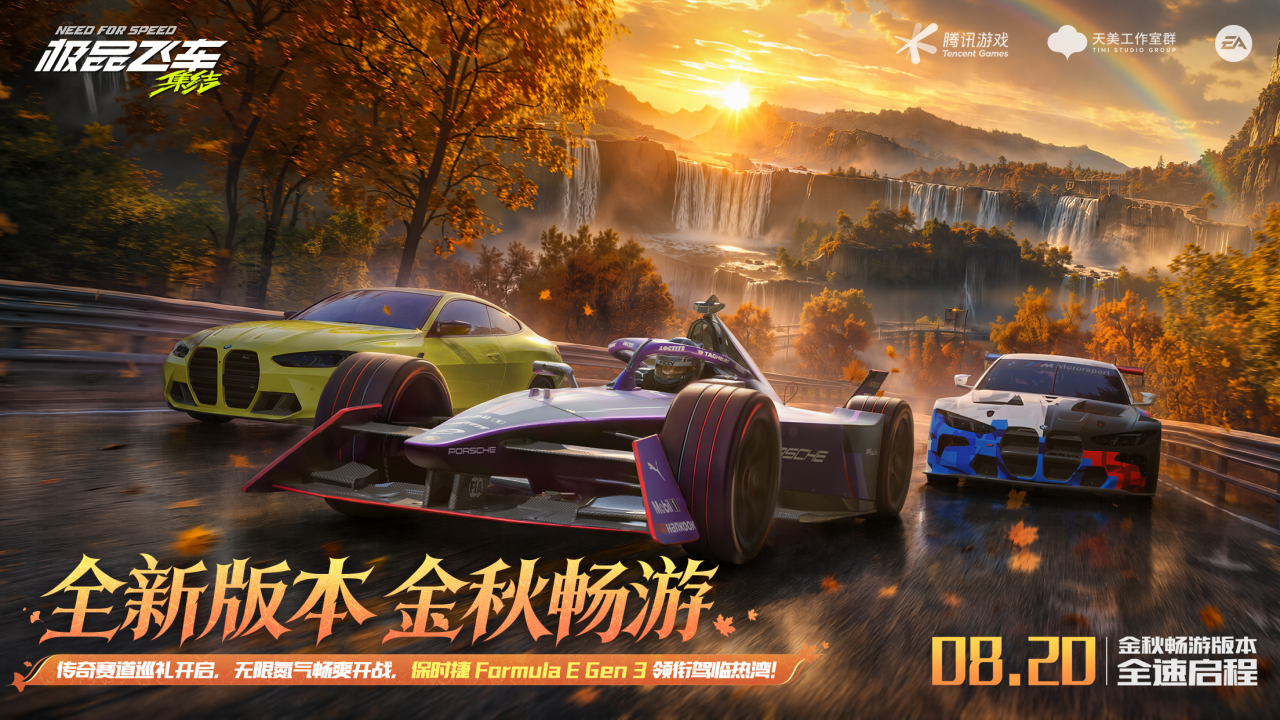 赛事传奇全员集结，顶级赛道落地热湾！8月20日全新版本「金秋畅游」极速启程