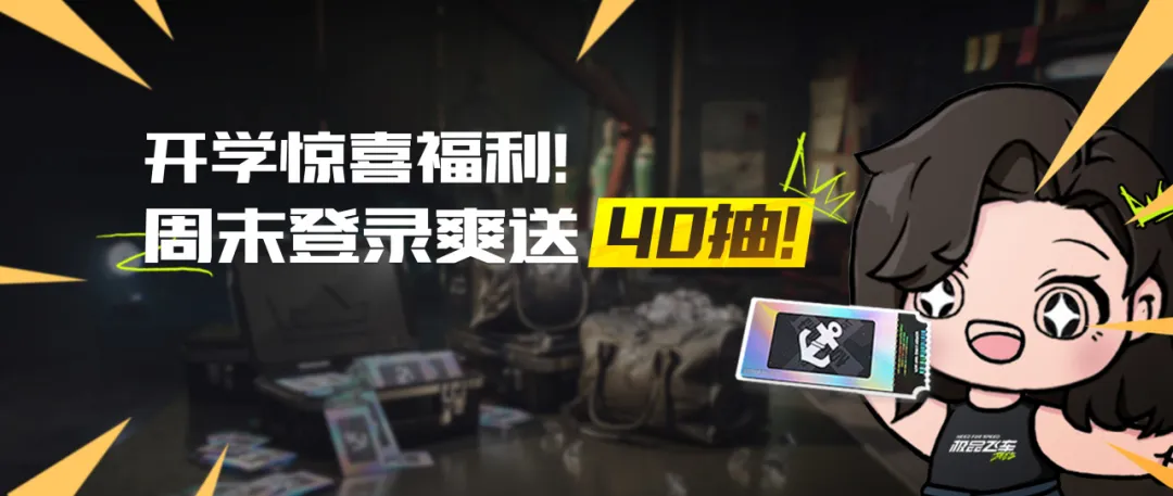 开学了，来免费领新校服！