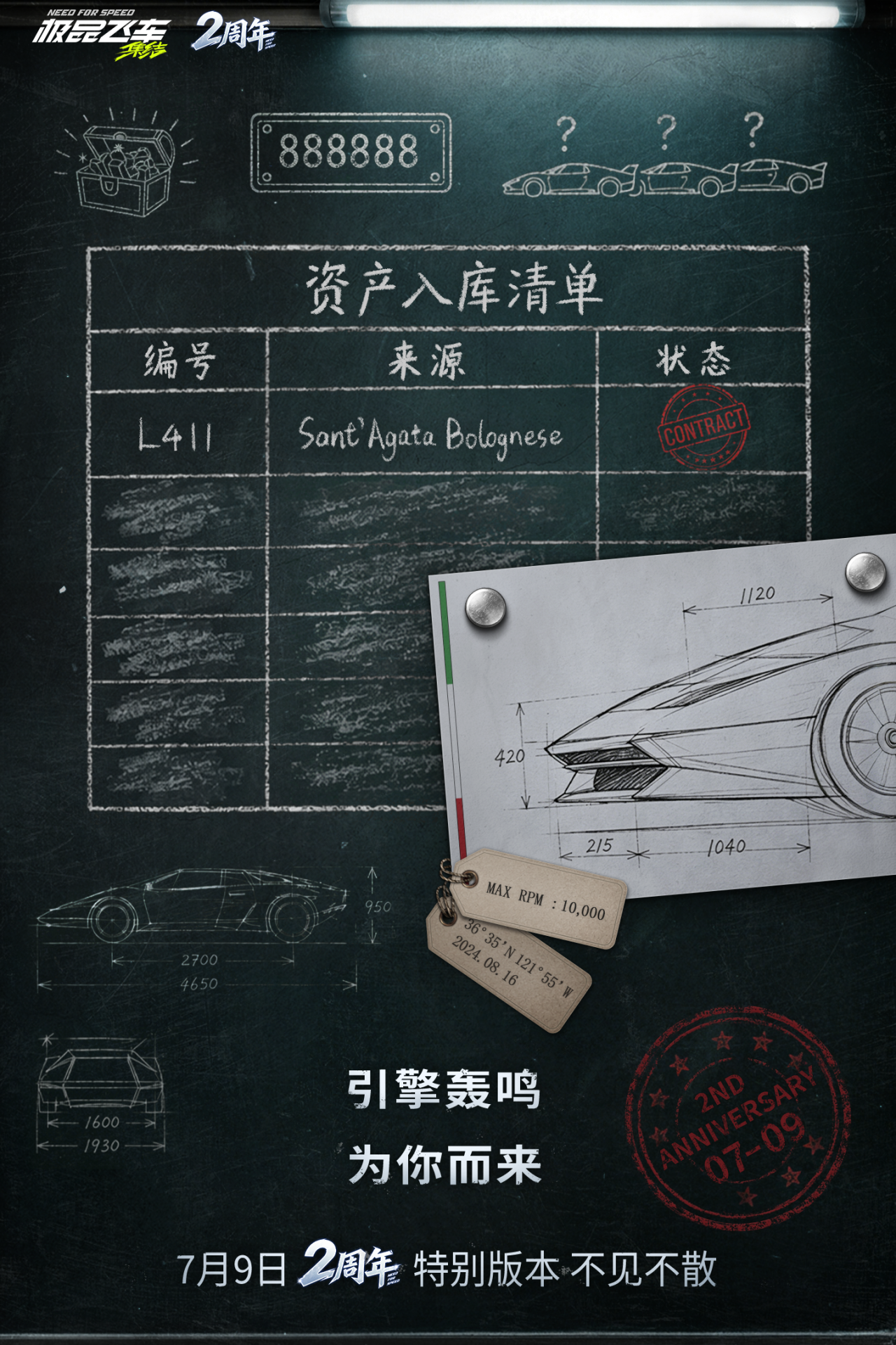 2周年庆线索丨引擎轰鸣，为你而来