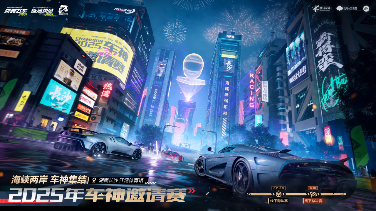 总决赛观赛招募开启，谁将问鼎冠军？邀你现场揭晓答案！