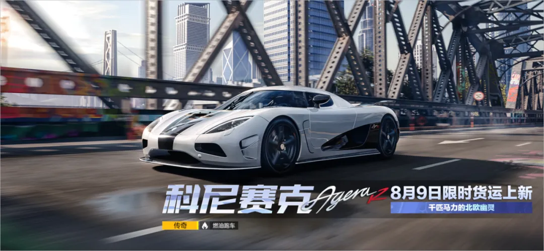 满月庆典｜科尼赛克 Agera R特性首曝！快来领取攻略吧