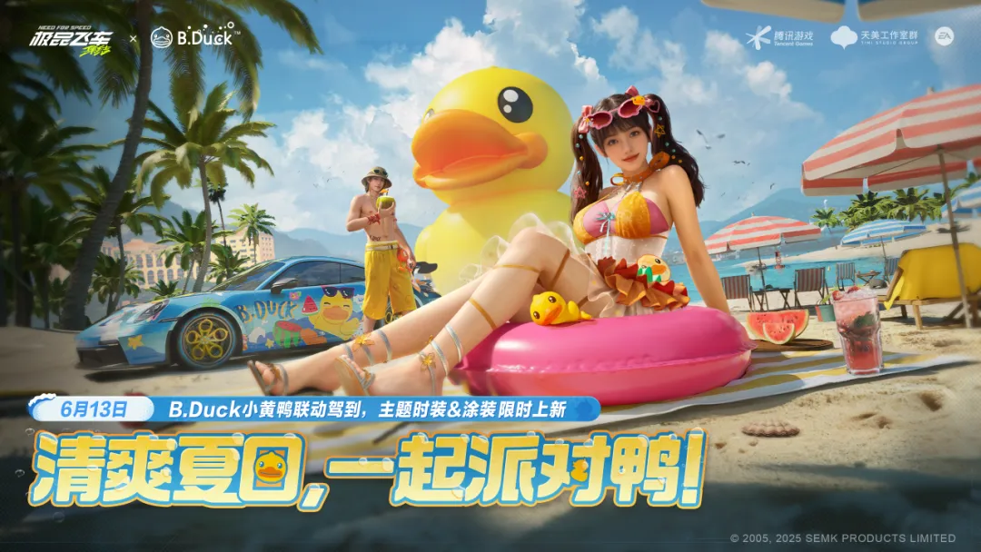 B.Duck小黄鸭×极品飞车：集结丨清爽夏日，海边派对为你增“鸭”加速！