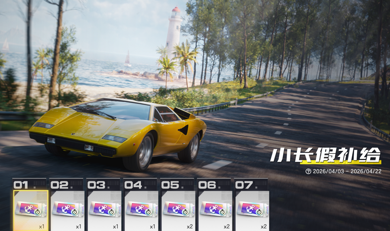 踏青福利派送中！限时货运券、钻石等春日补给等你来领~