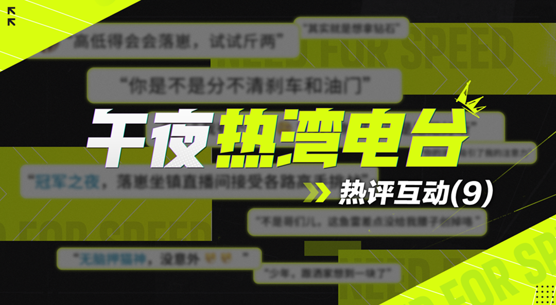【午夜热湾电台】热评互动！——没人P图？薇拉（考研版）来帮你！