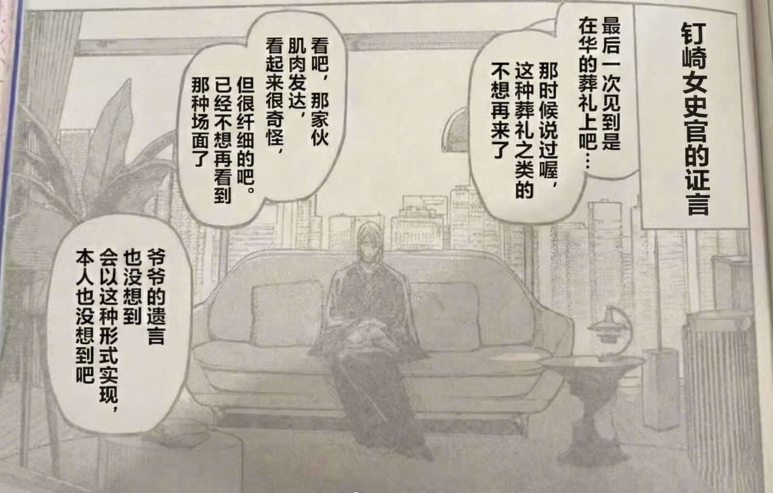 《咒术回战》续作13话：钉崎野蔷薇登场，虎杖确认不老不死！