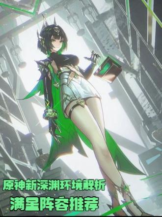 【深渊攻略】5.16日新深渊环境解析