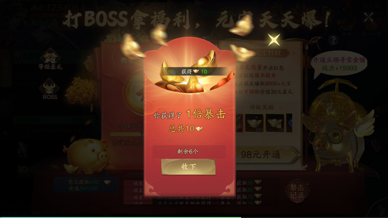 修仙路，一步快，步步快——《炎黄大陆》世界BOSS篇