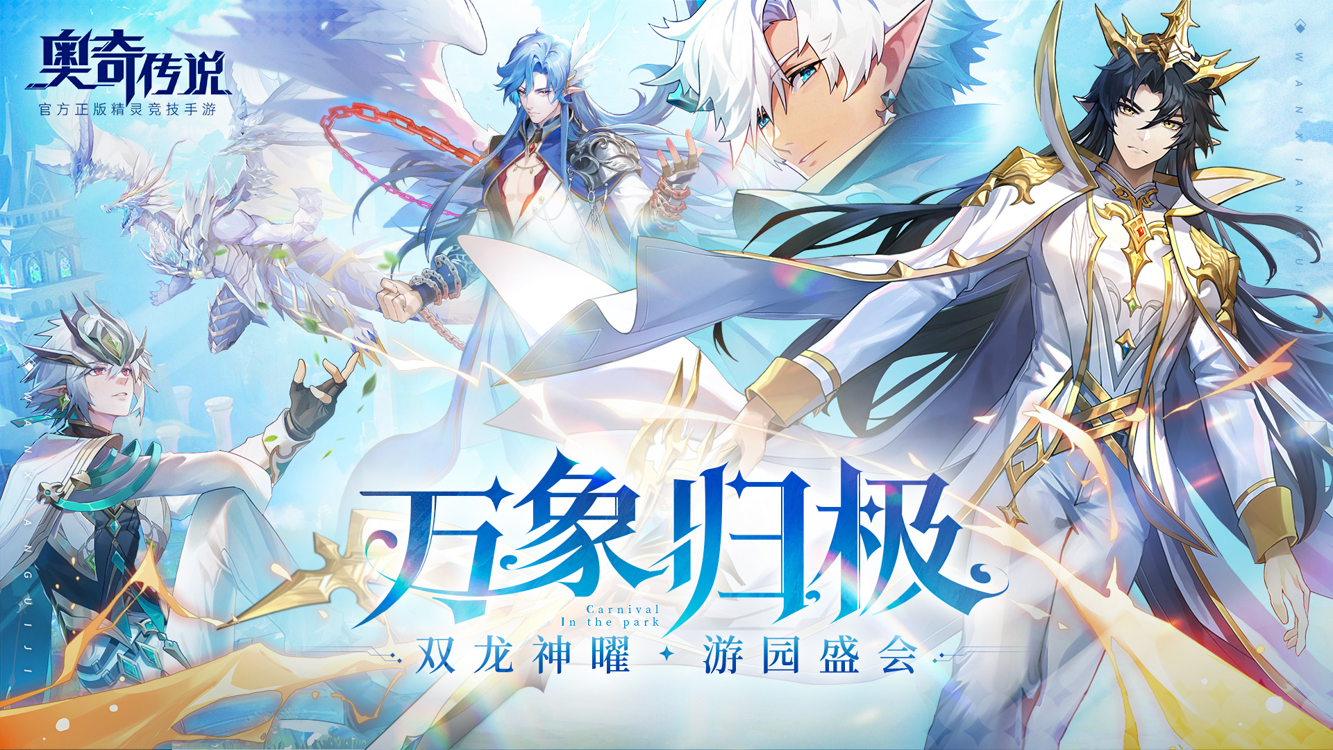 全新版本「万象归极」今日开启！