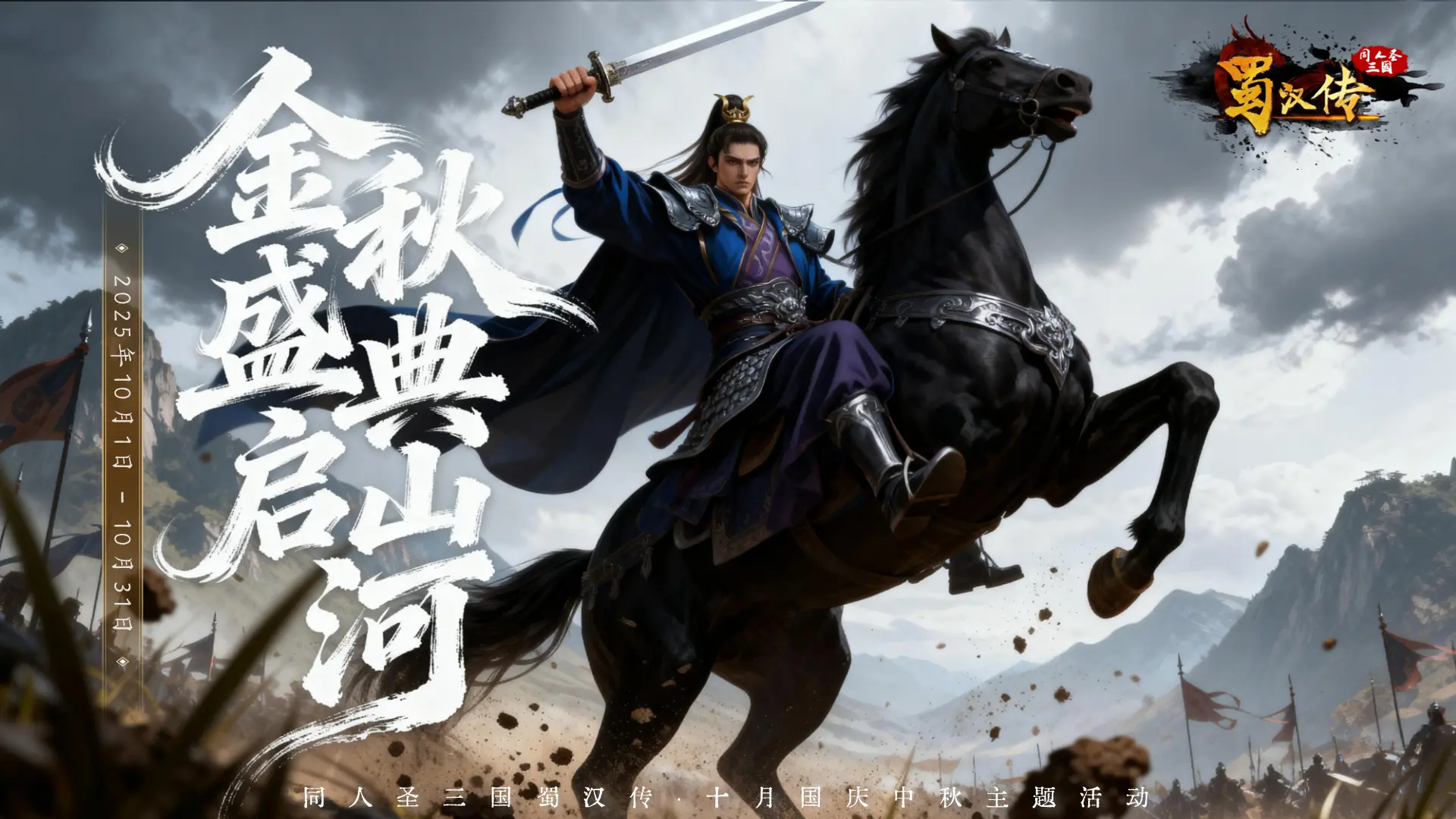 国庆中秋活动丨金秋颂战歌，盛典启山河，烽火连营，豪情再燃！