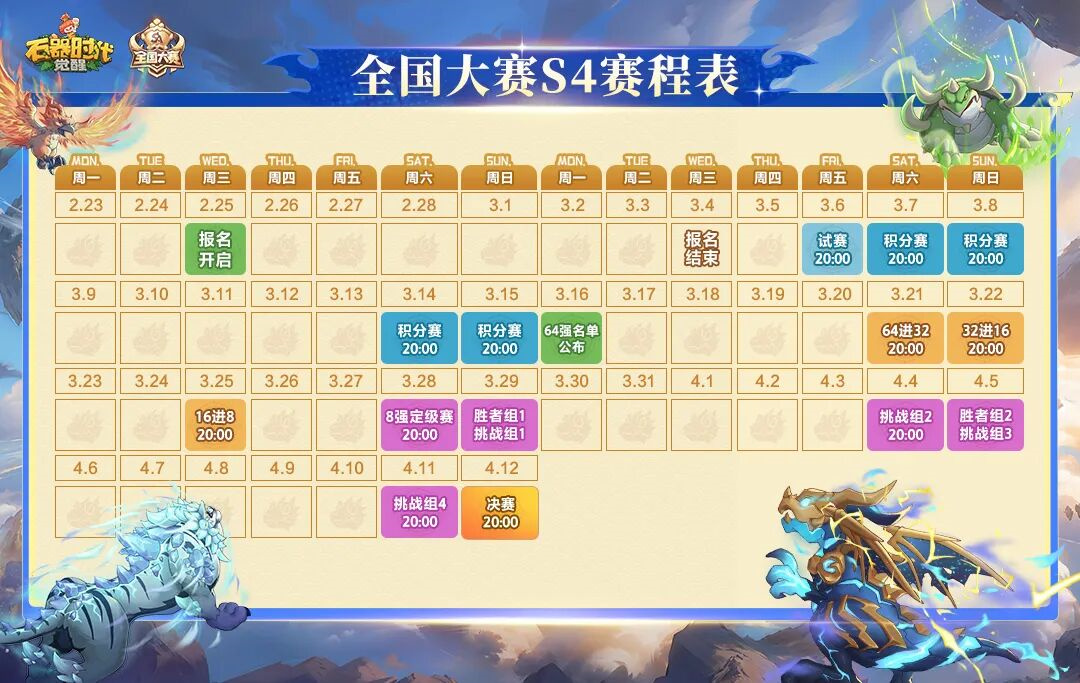 全国大赛S4丨四圣归位战幕将启：赛程赛制 FAQ 速览