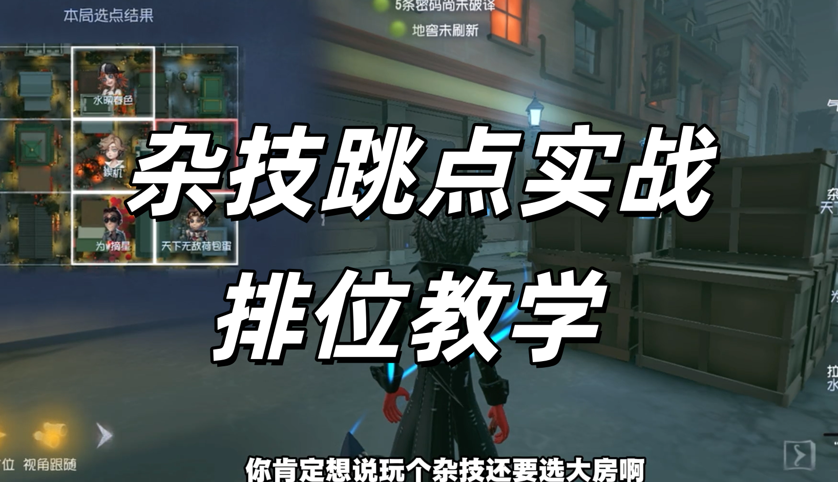  杂技跳点实战排位教学