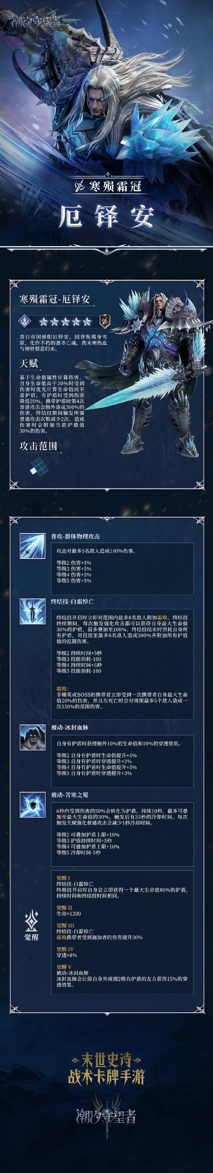 寒陨霜冠·厄铎安丨英雄档案