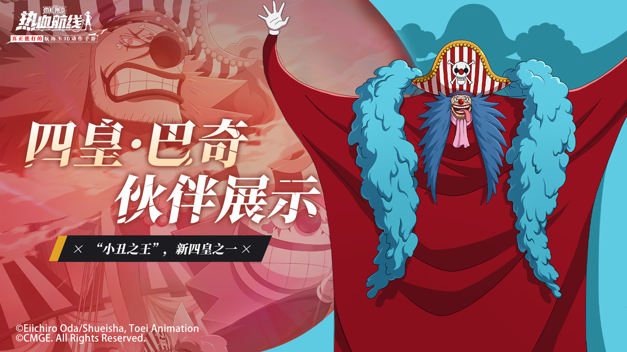 【伙伴展示】四分五裂的四皇！巴基大神参上