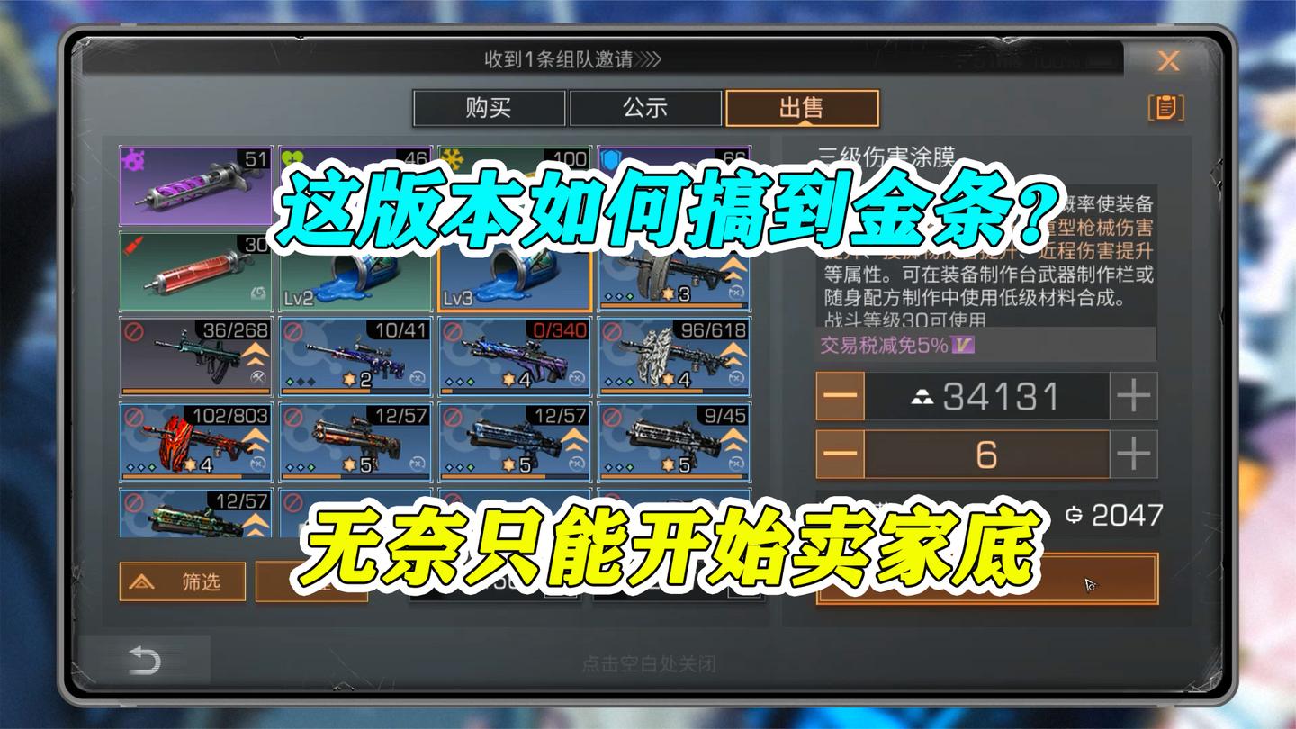 明日之后：这版本如何搞金条？穷到只能卖家底，好东西不舍得卖掉