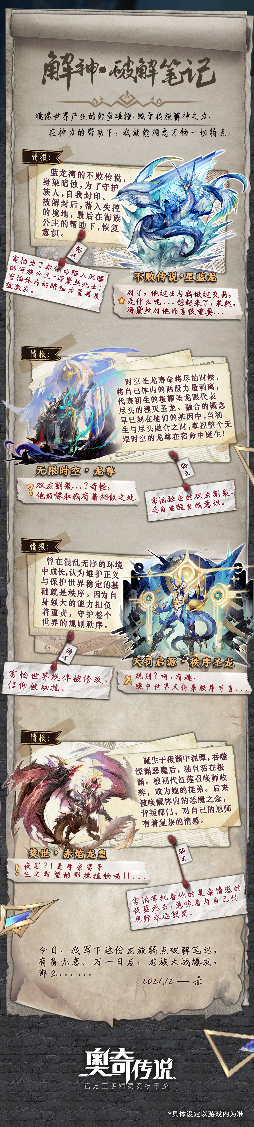【解神意志】破解龙族神格，绝密笔记曝光！