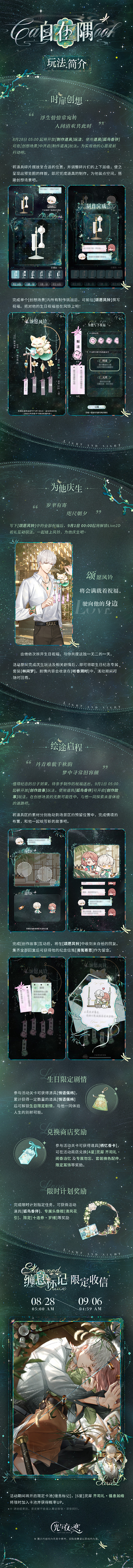 自在隅 | 齐司礼生日系列活动