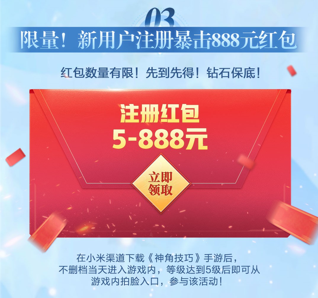 《神角技巧》不删档今日开服，小米用户专享福利抢不停