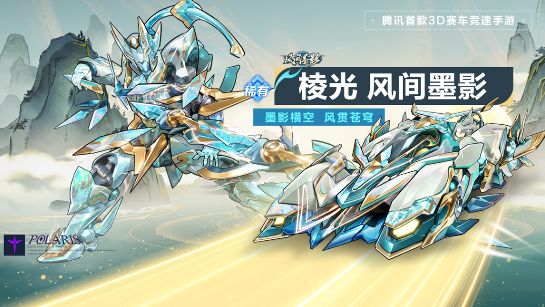 游戏五日谈：QQ飞车手游风间墨影系列机甲皮肤首发！许愿池上新