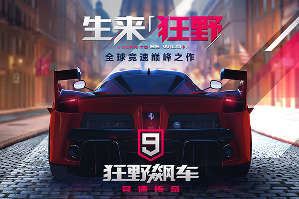 《狂野飙车9：竞速传奇》俱乐部交友组队，实时竞技快乐翻倍！
