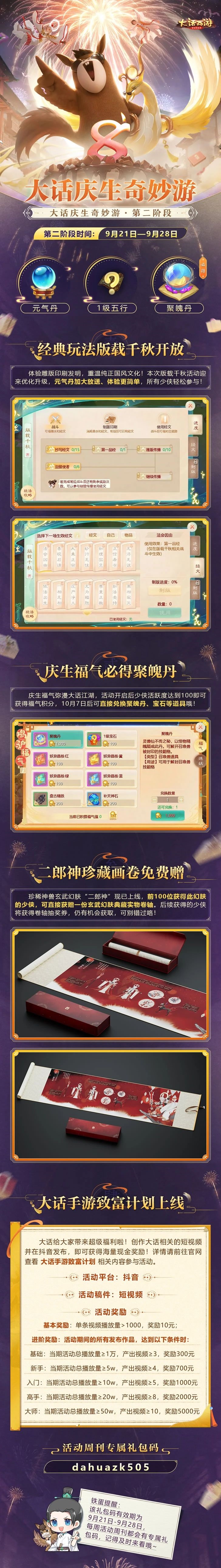 版载千秋经典回归！海量元气丹派送