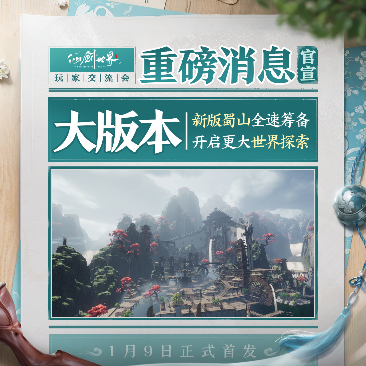 玩家交流会重磅消息官宣！